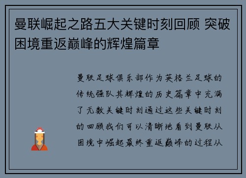 曼联崛起之路五大关键时刻回顾 突破困境重返巅峰的辉煌篇章