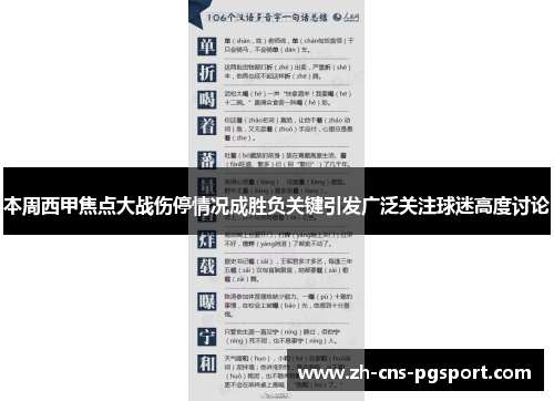 本周西甲焦点大战伤停情况成胜负关键引发广泛关注球迷高度讨论